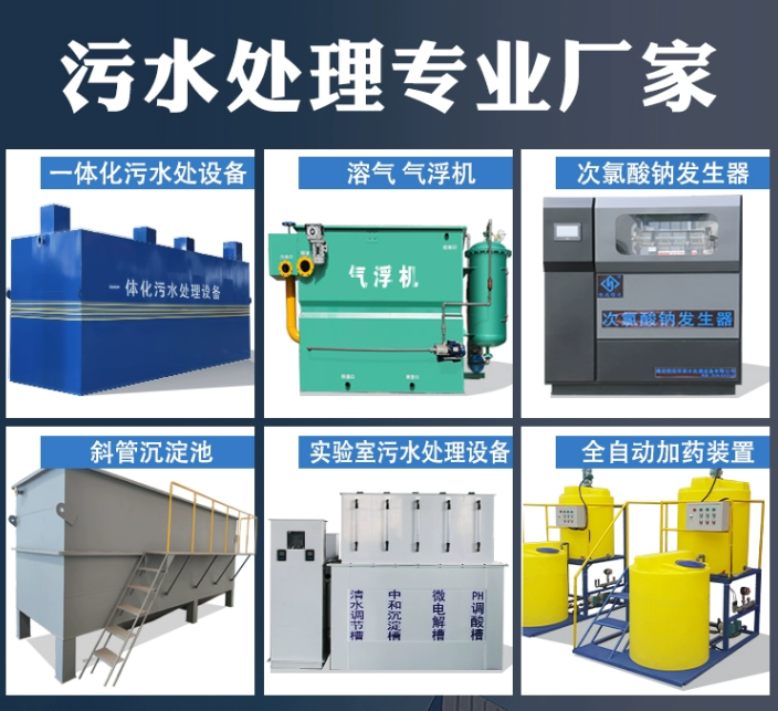 白水一体化污水处理设备