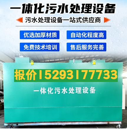 白水一体化污水处理设备 污水处理设备生产厂家