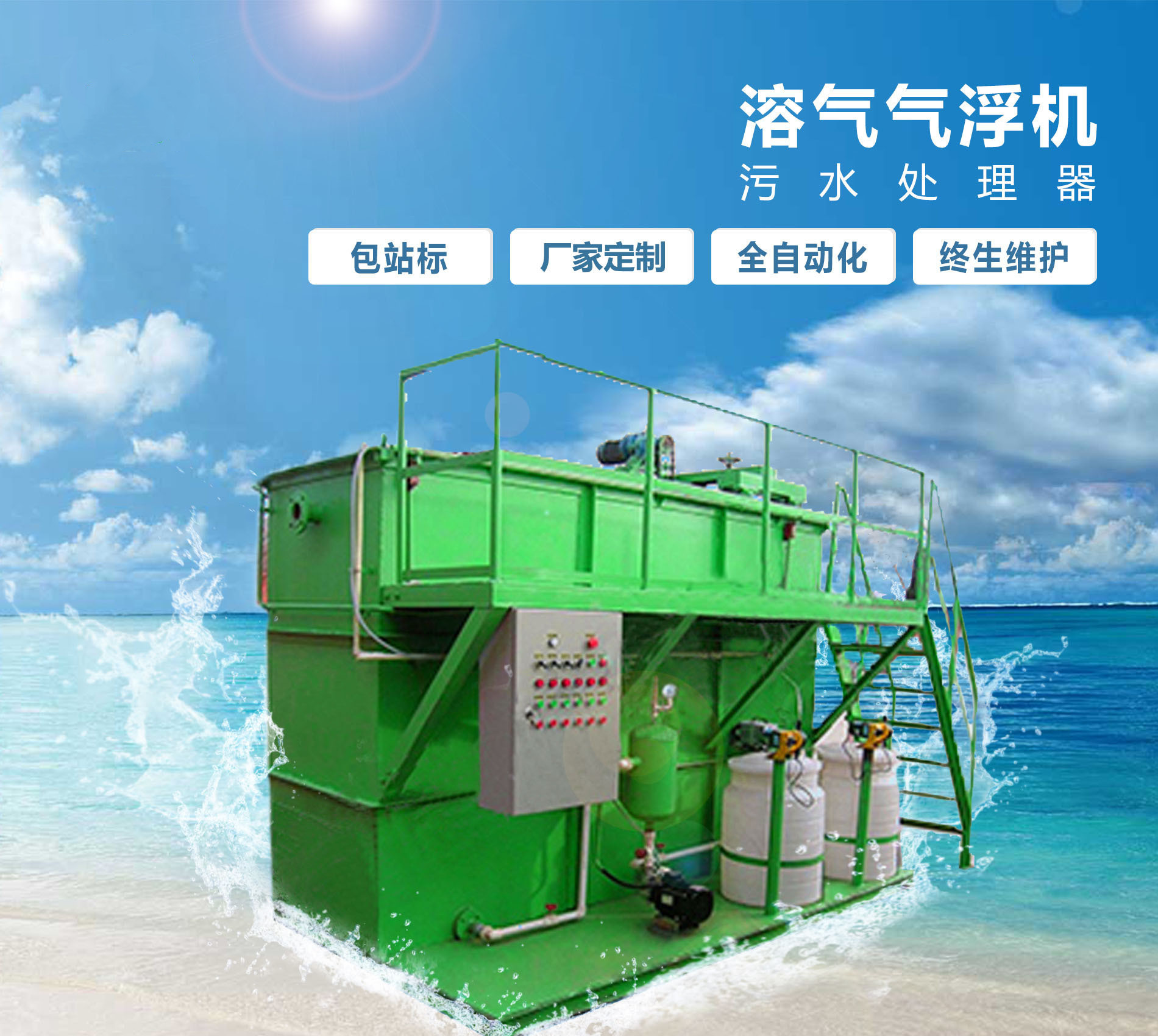 白水溶气气浮机